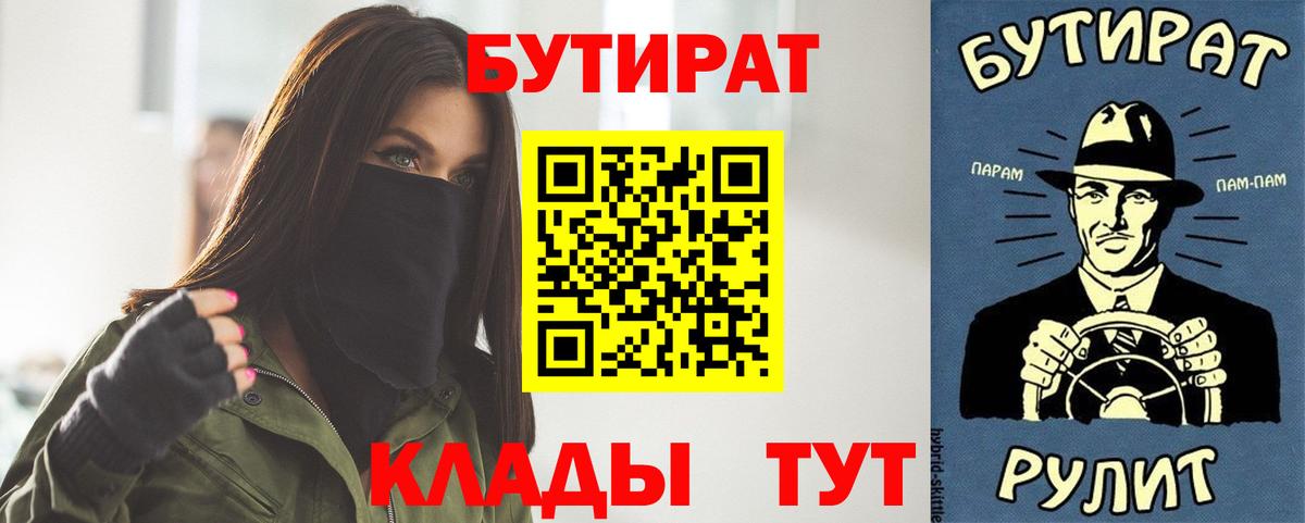 БУТИРАТ 1.4BDO  Вход с VPN  Керчь 