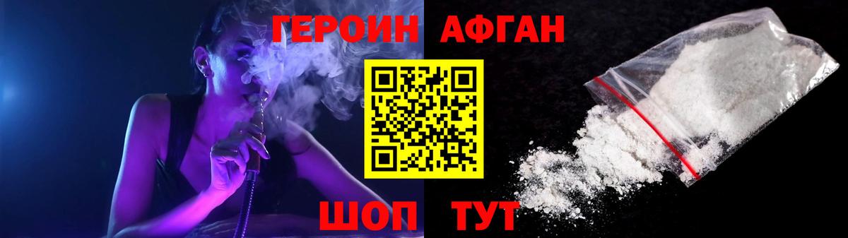 ГЕРОИН Афган  Вход с VPN  Керчь 