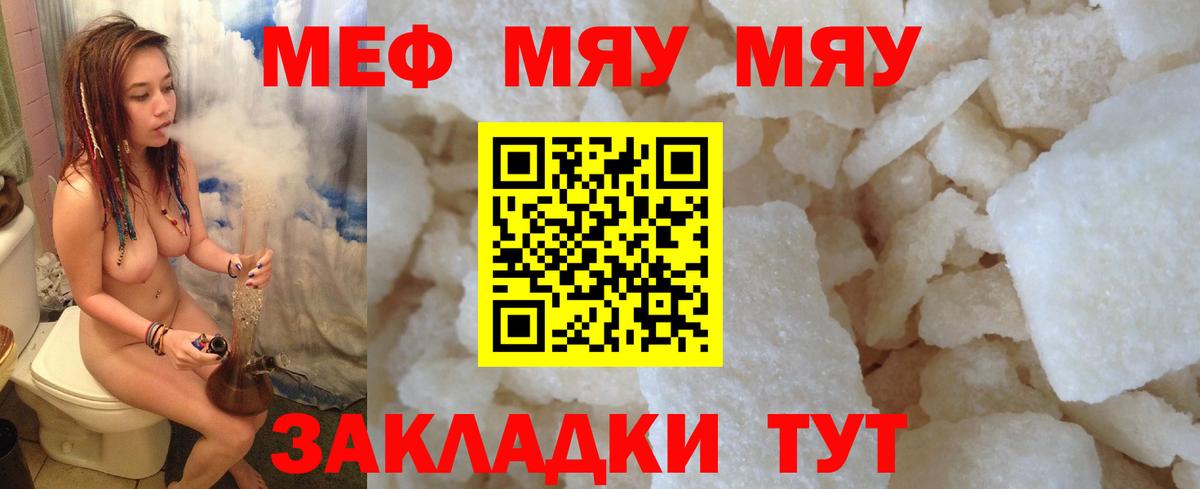 Меф  Вход с VPN  Меф mephedrone  Мефедрон  Керчь  МЯУ-МЯУ кристаллы 