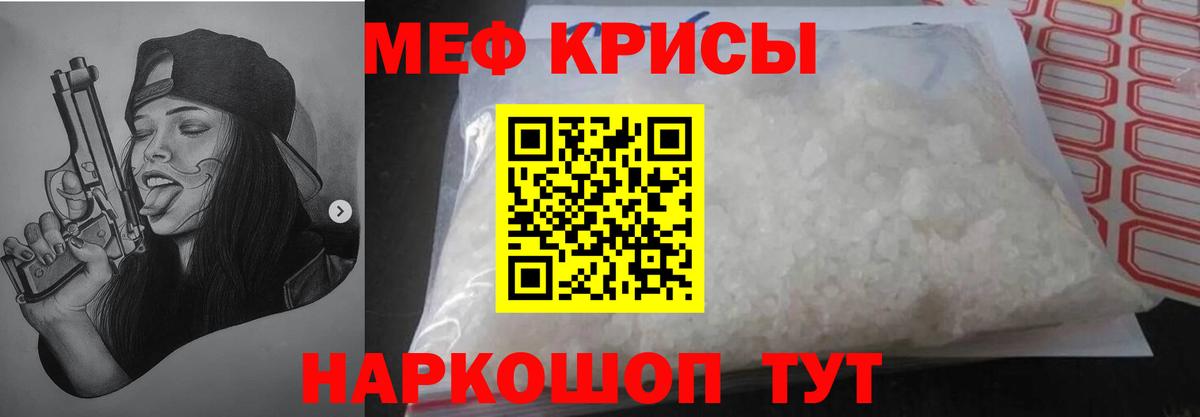 Мефедрон кристаллы Керчь
