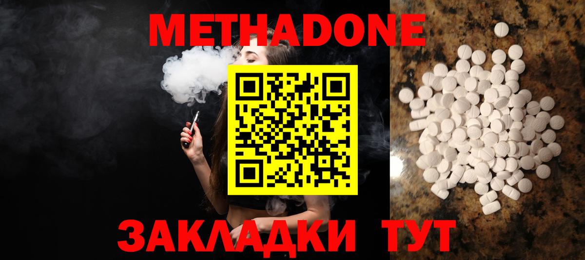 Метадон кристалл Керчь